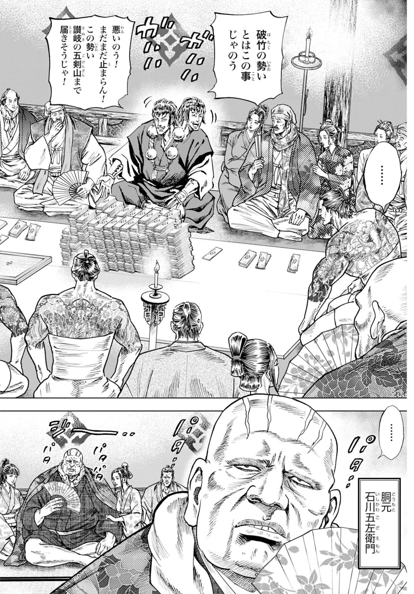 Read MAEDA KEIJI KABUKI TABI Chapter 83 [High Quality / Full] - Page 4 - nicomanga.com