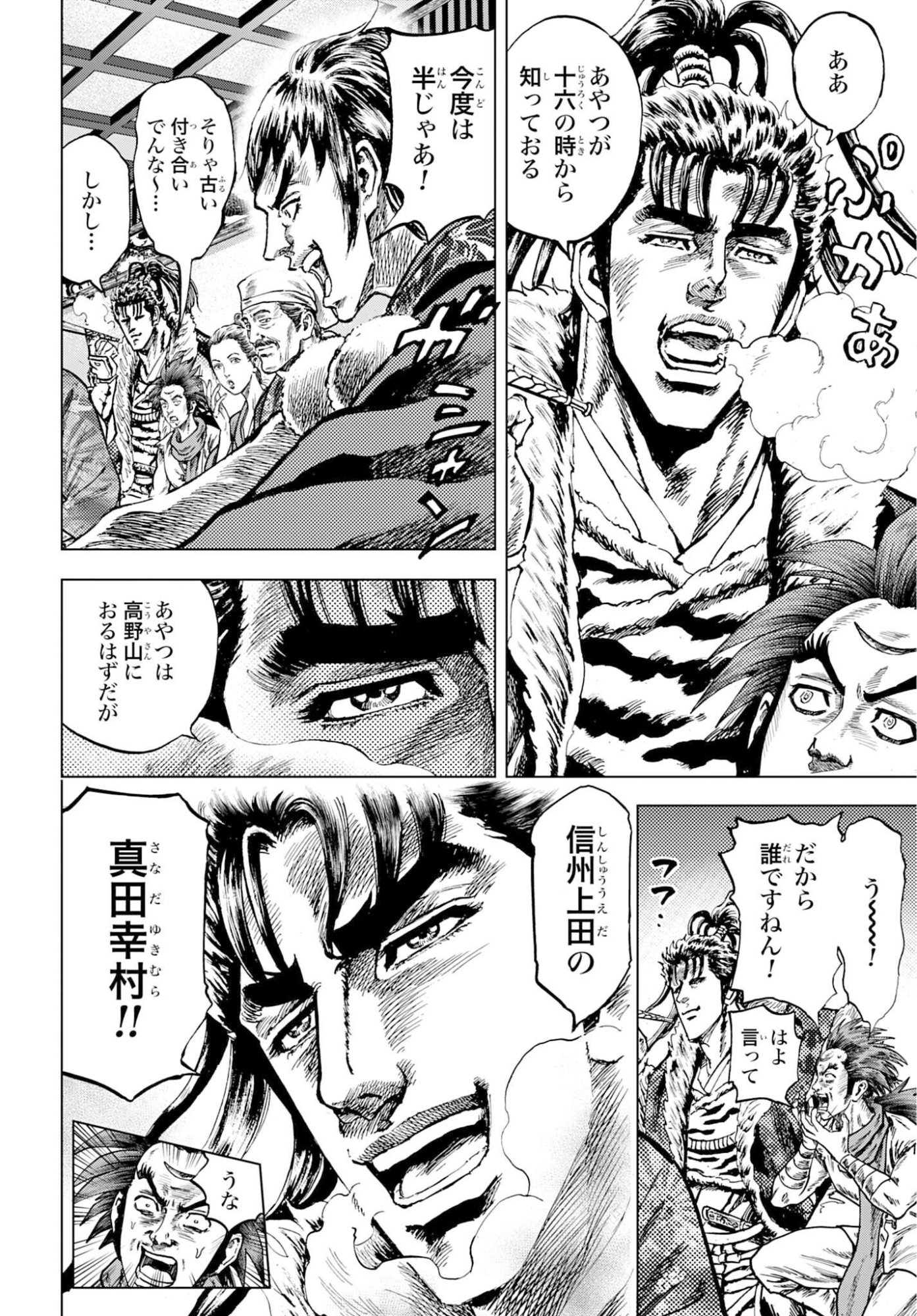 Read MAEDA KEIJI KABUKI TABI Chapter 83 [High Quality / Full] - Page 6 - nicomanga.com