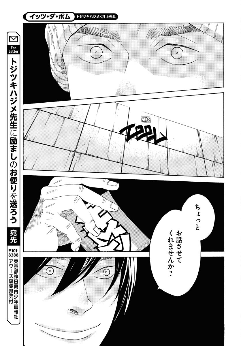 Read IT'S DA BOMB Chapter 1 [High Quality / Full] - Page 32 - nicomanga.com