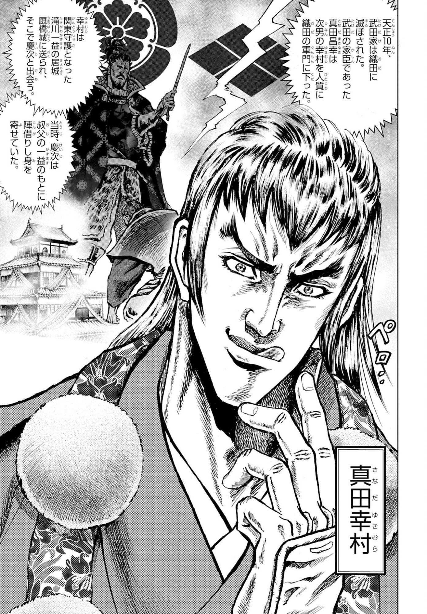Read MAEDA KEIJI KABUKI TABI Chapter 83 [High Quality / Full] - Page 7 - nicomanga.com
