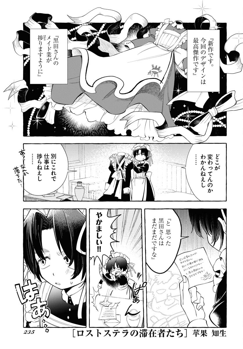 Lost Stella no Taizaisha-tachi Chap 11 - Pic 1
