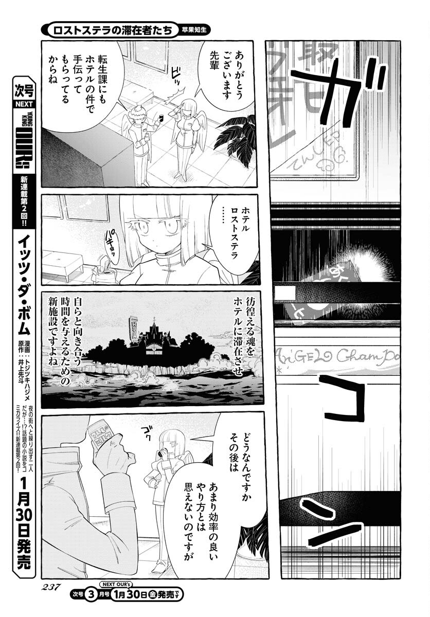 Lost Stella no Taizaisha-tachi Chap 11 - Pic 3