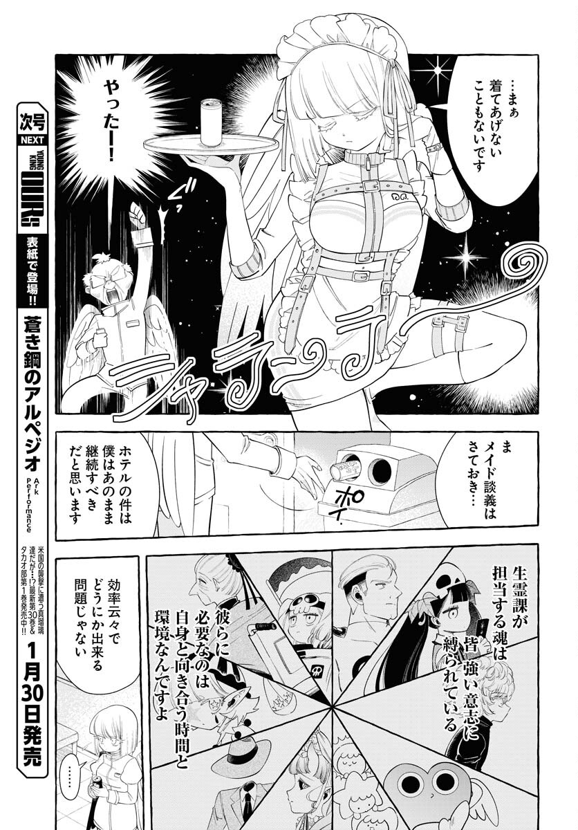 Lost Stella no Taizaisha-tachi Chap 11 - Pic 5