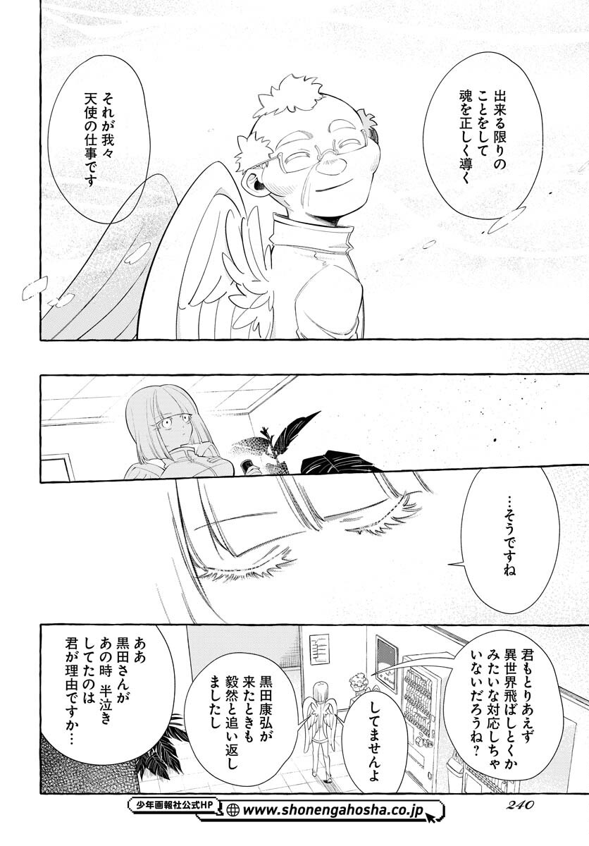 Lost Stella no Taizaisha-tachi Chap 11 - Pic 6