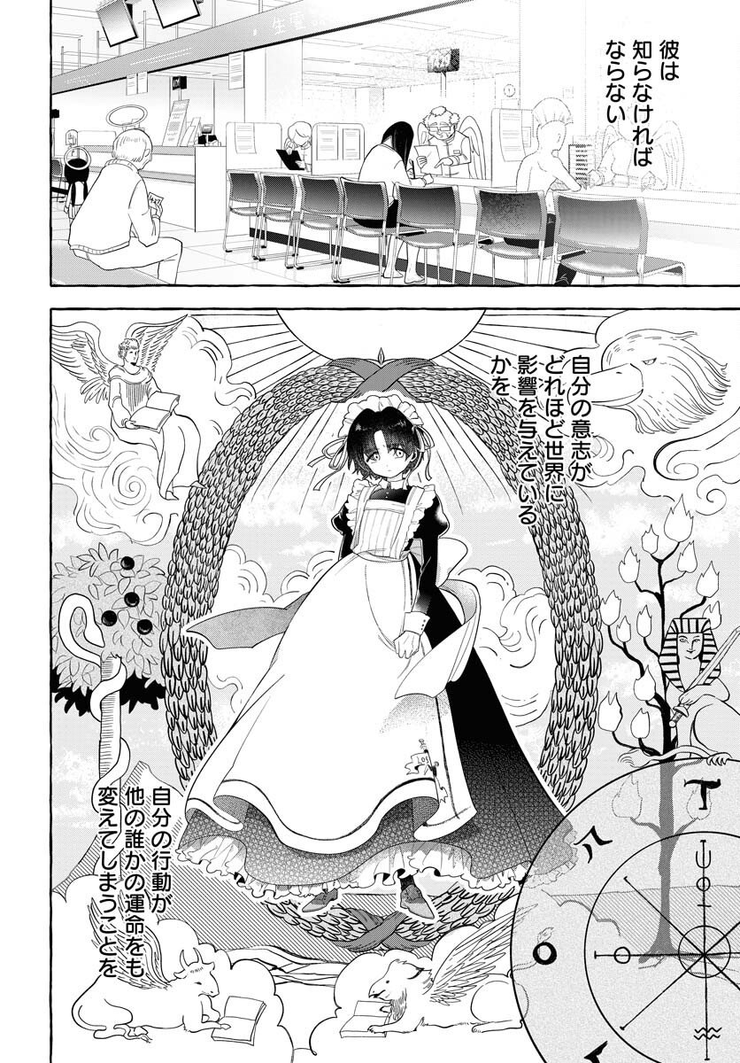 Lost Stella no Taizaisha-tachi Chap 11 - Pic 8