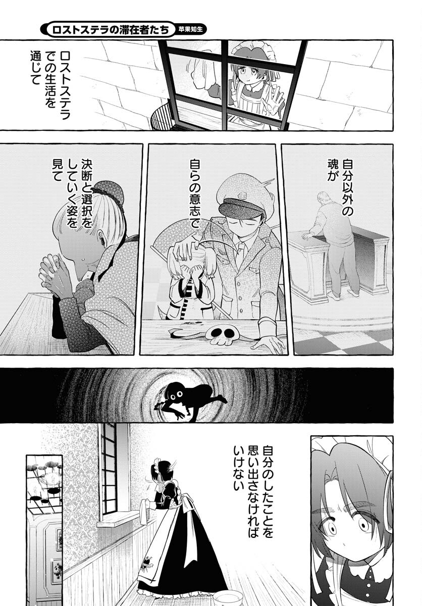 Lost Stella no Taizaisha-tachi Chap 11 - Pic 9