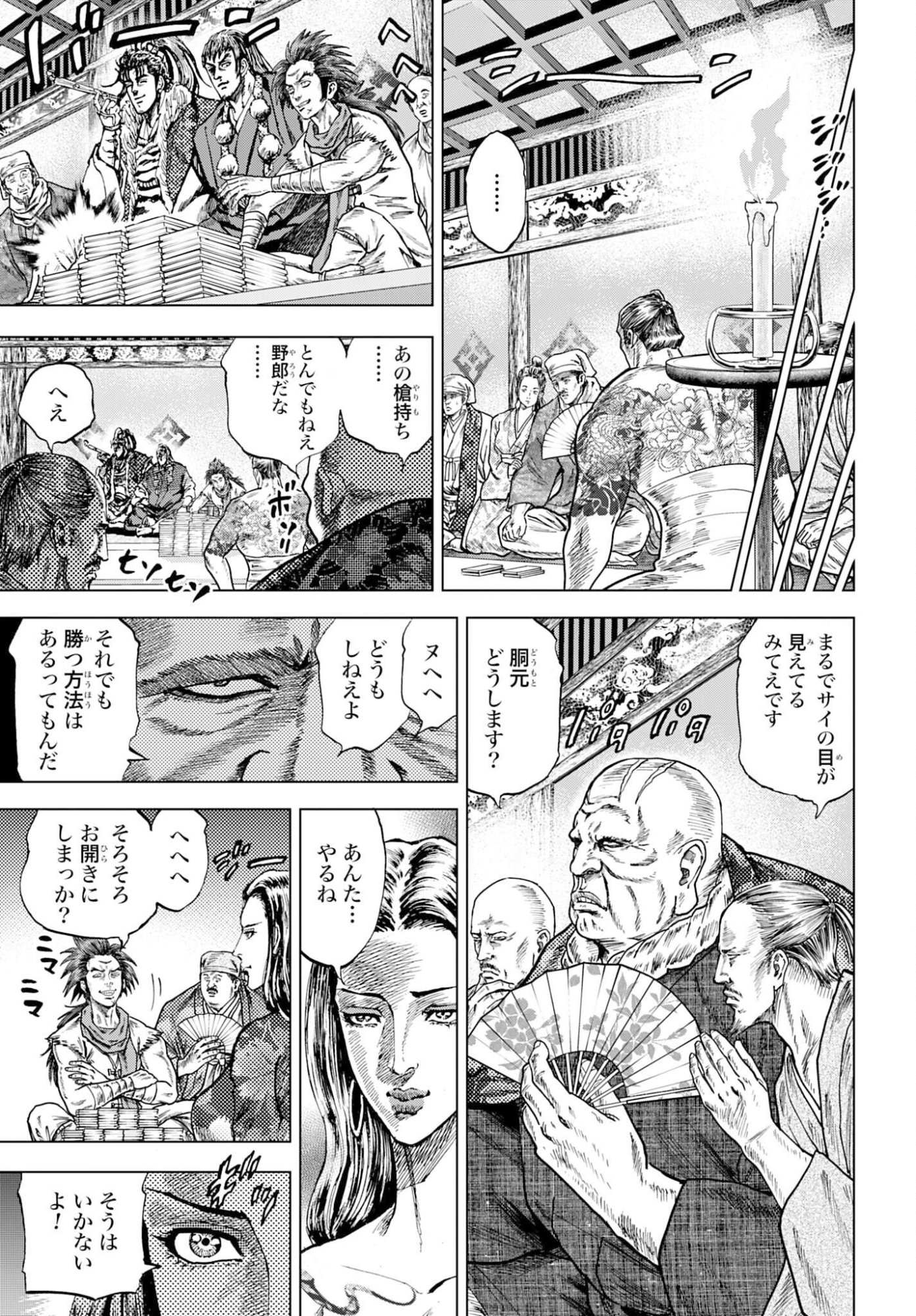 Read MAEDA KEIJI KABUKI TABI Chapter 83 [High Quality / Full] - Page 17 - nicomanga.com