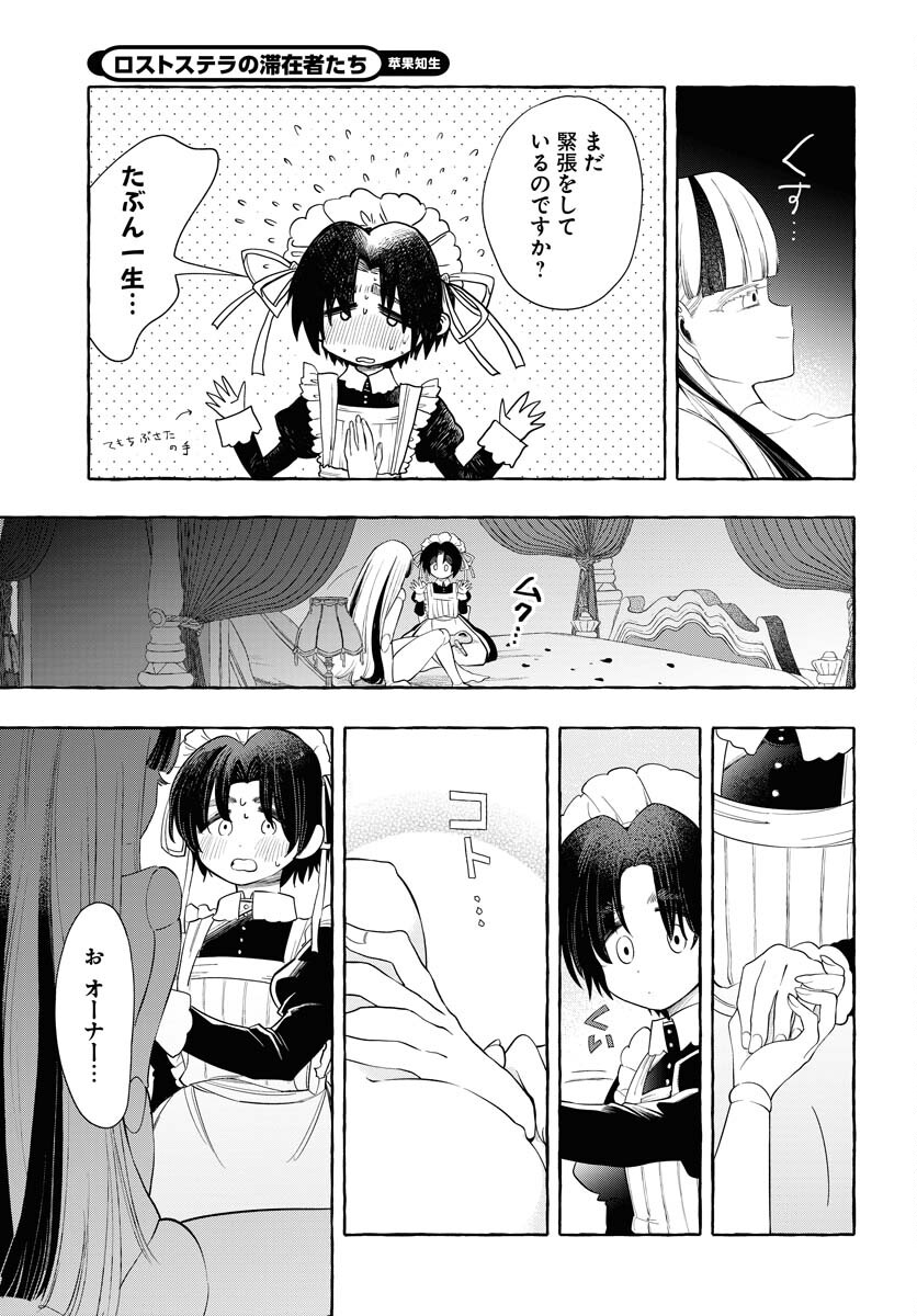 Lost Stella no Taizaisha-tachi Chap 11 - Pic 13