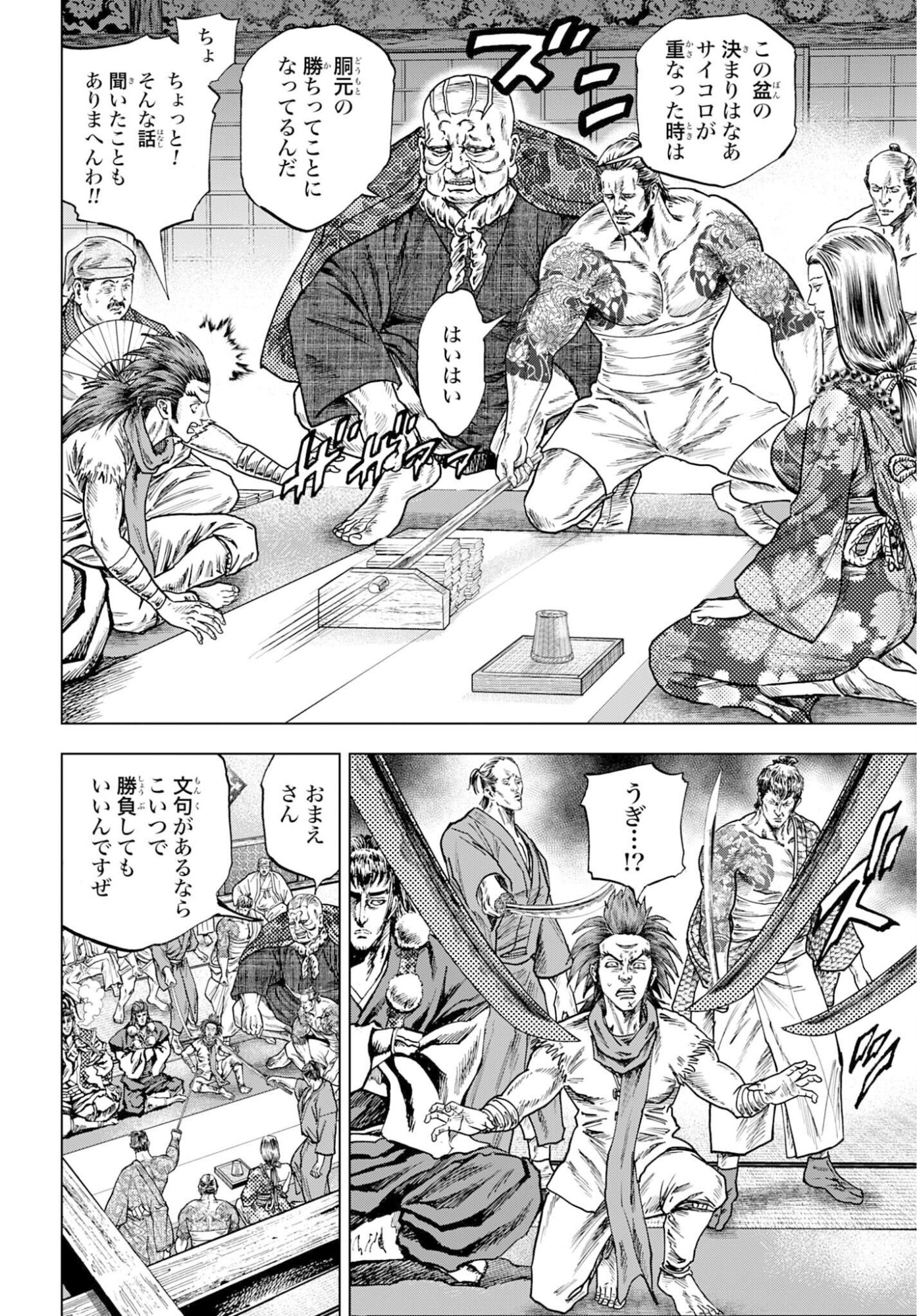 Read MAEDA KEIJI KABUKI TABI Chapter 83 [High Quality / Full] - Page 22 - nicomanga.com