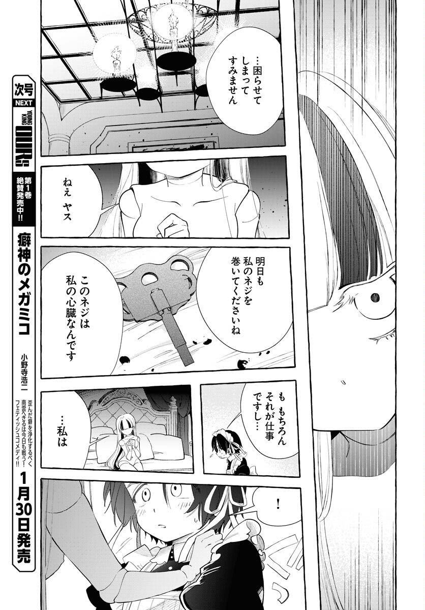 Lost Stella no Taizaisha-tachi Chap 11 - Pic 15