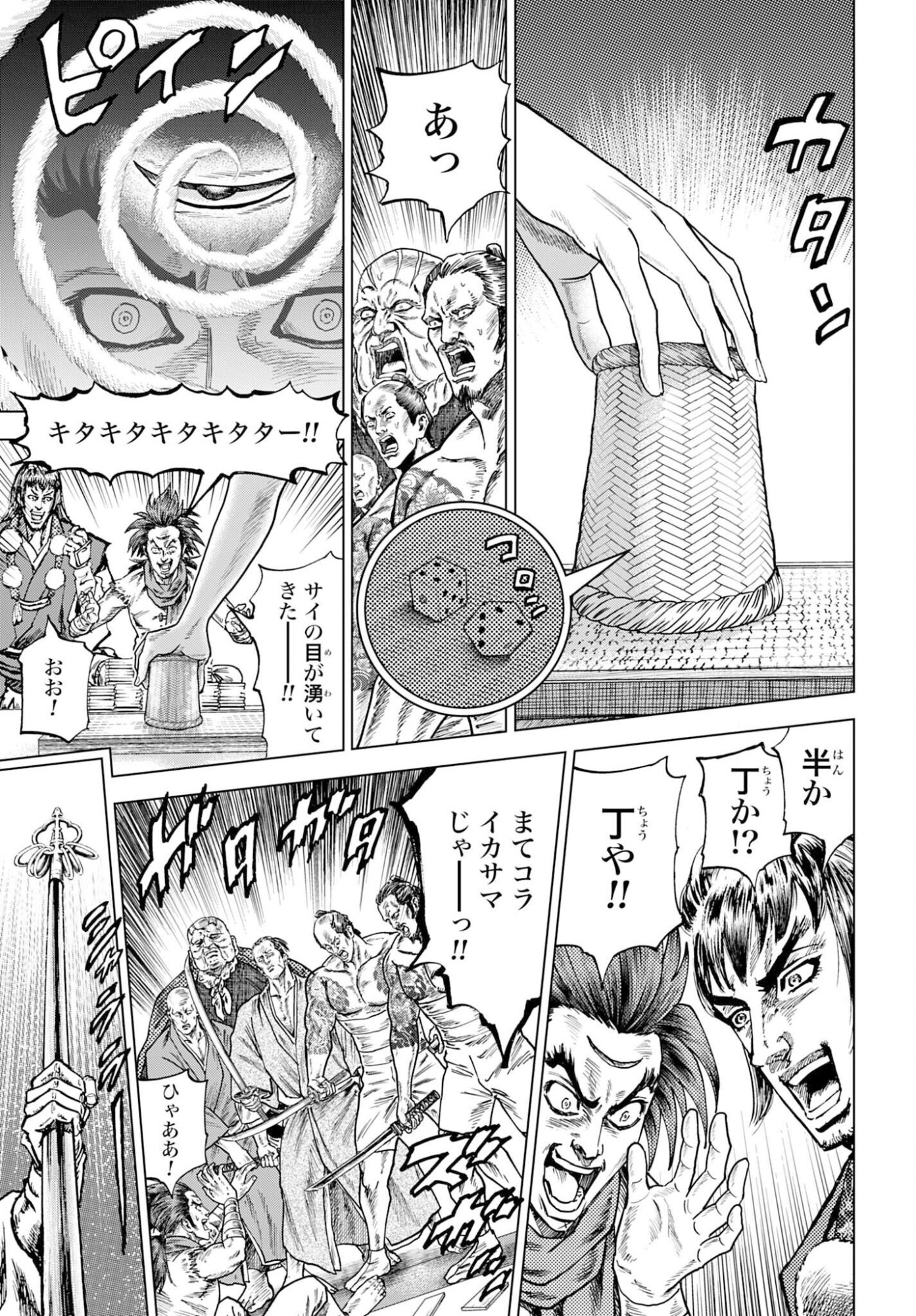 Read MAEDA KEIJI KABUKI TABI Chapter 83 [High Quality / Full] - Page 25 - nicomanga.com