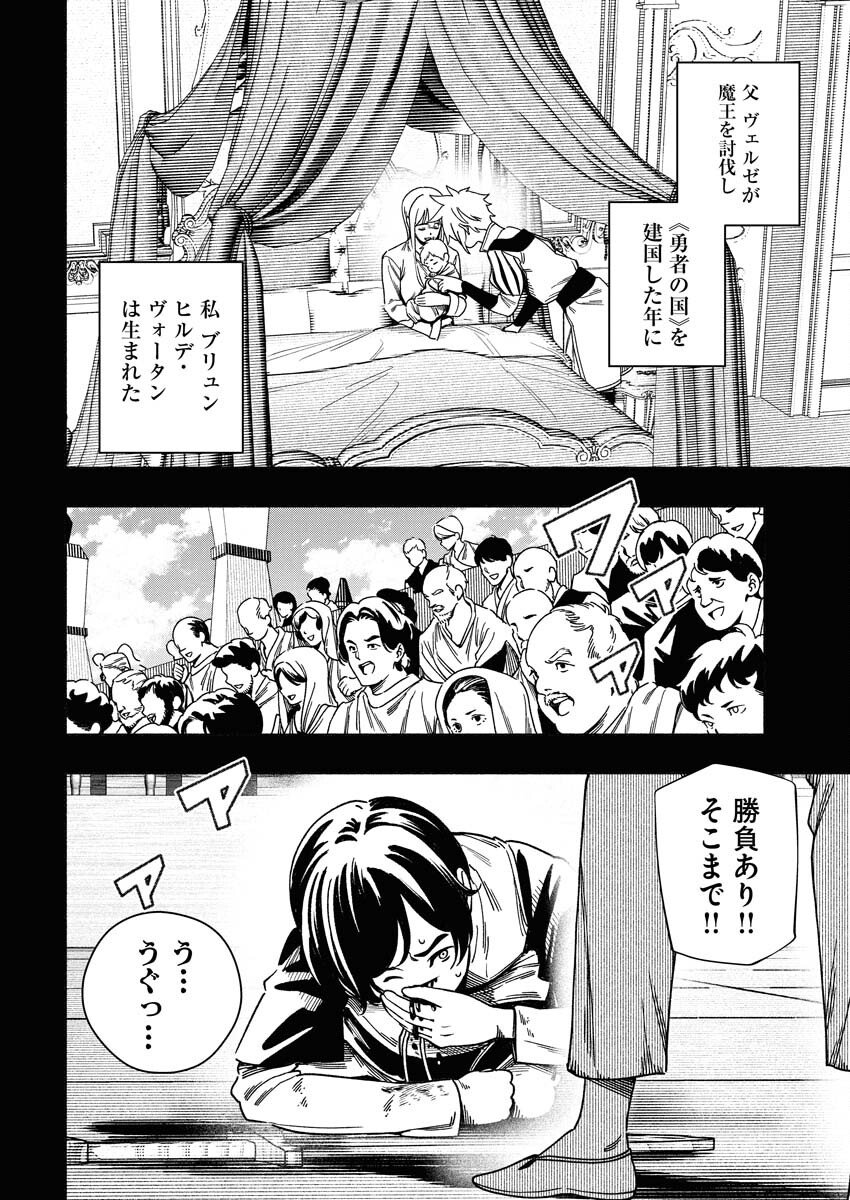 TENKA MUSOU ONCE MORE - ISEKAI NO ROU KENSHI, TENSEI SHITE SAIKYOU SHOTA TO NARU Chapter 21 - Page 8