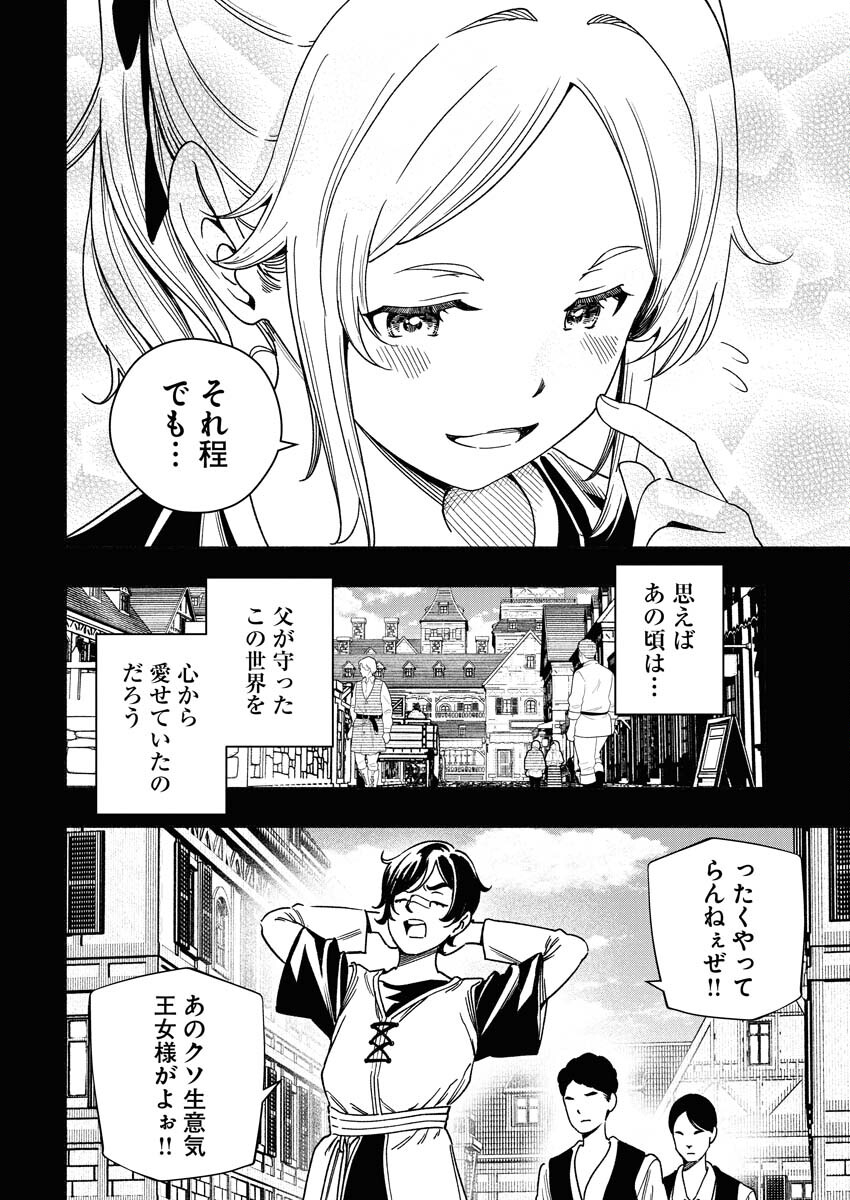 TENKA MUSOU ONCE MORE - ISEKAI NO ROU KENSHI, TENSEI SHITE SAIKYOU SHOTA TO NARU Chapter 21 - Page 10