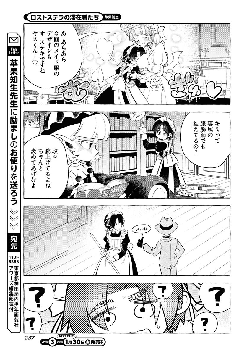 Lost Stella no Taizaisha-tachi Chap 11 - Pic 23