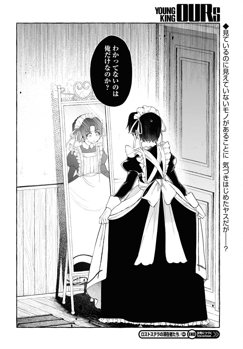 Lost Stella no Taizaisha-tachi Chap 11 - Pic 24
