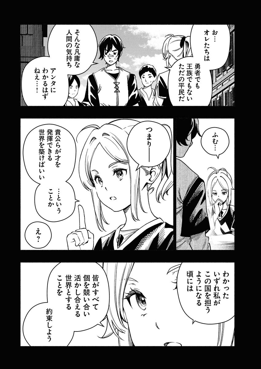 TENKA MUSOU ONCE MORE - ISEKAI NO ROU KENSHI, TENSEI SHITE SAIKYOU SHOTA TO NARU Chapter 21 - Page 12