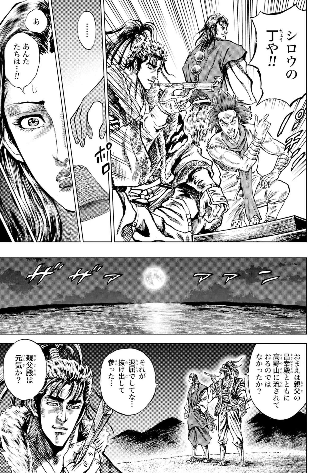 Read MAEDA KEIJI KABUKI TABI Chapter 83 [High Quality / Full] - Page 33 - nicomanga.com