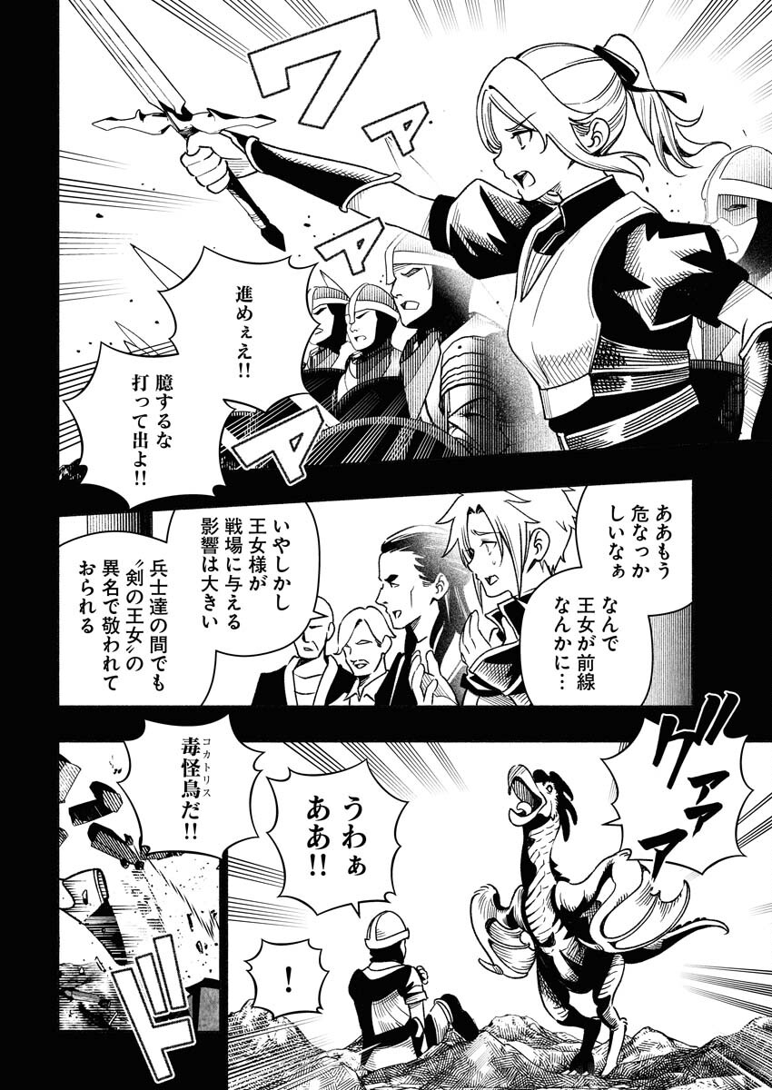 TENKA MUSOU ONCE MORE - ISEKAI NO ROU KENSHI, TENSEI SHITE SAIKYOU SHOTA TO NARU Chapter 21 - Page 14