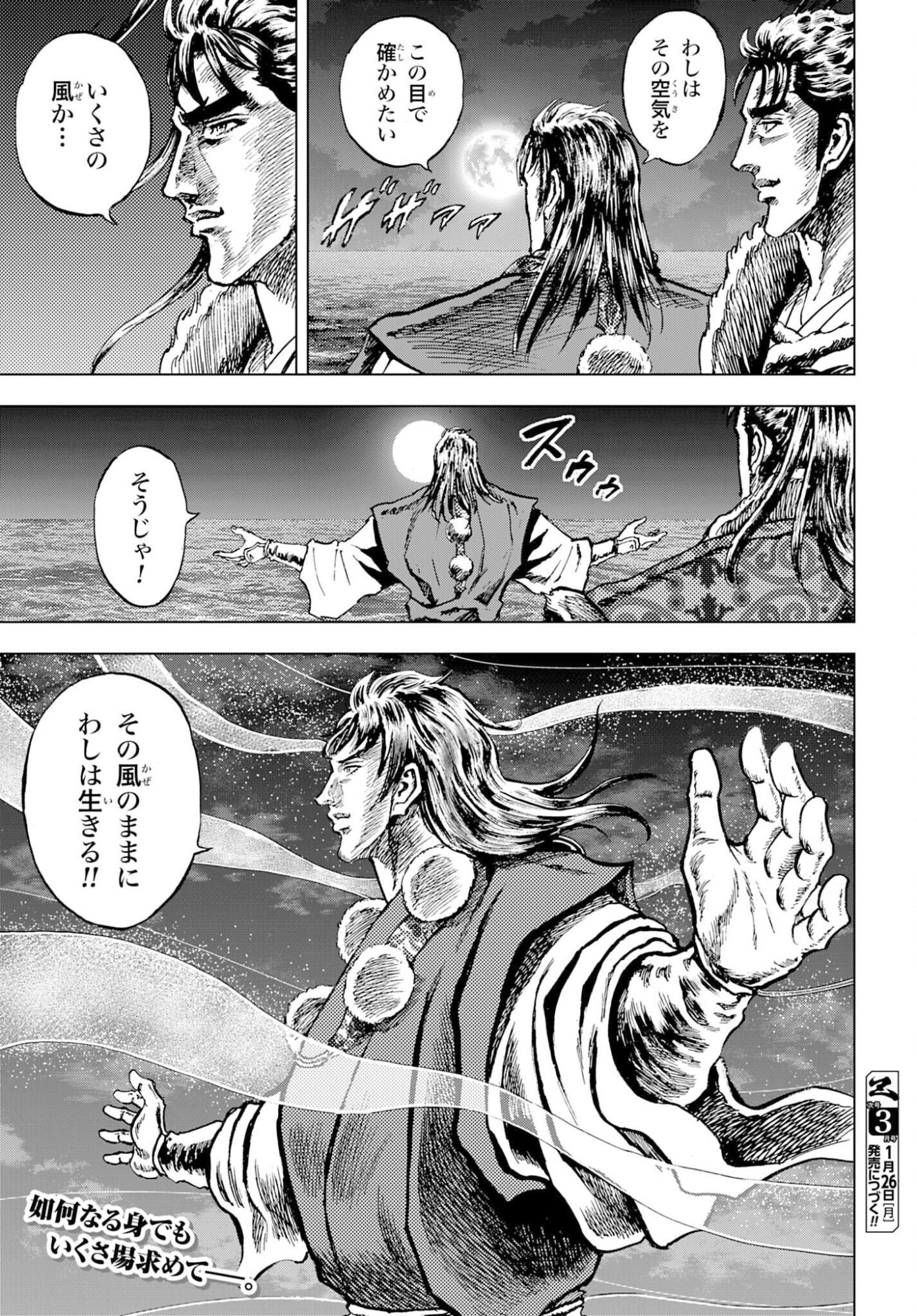 Read MAEDA KEIJI KABUKI TABI Chapter 83 [High Quality / Full] - Page 35 - nicomanga.com