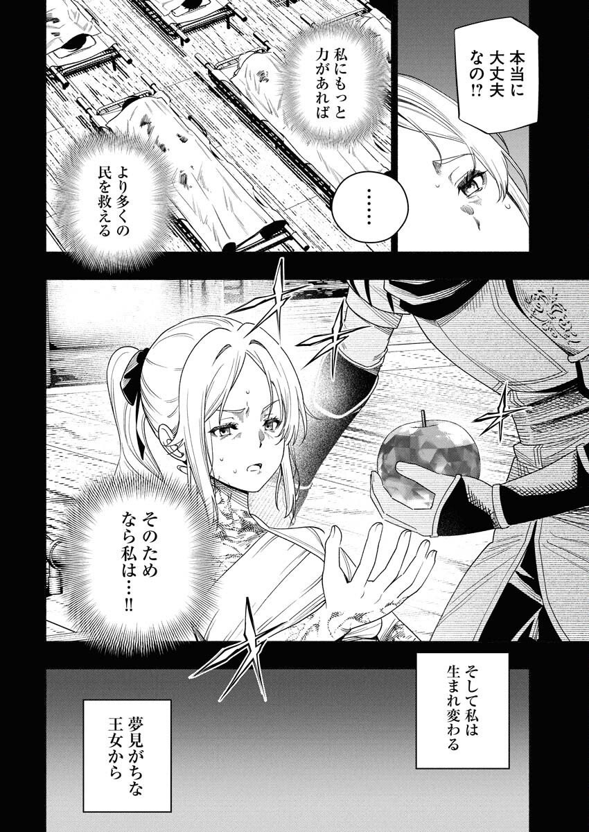 TENKA MUSOU ONCE MORE - ISEKAI NO ROU KENSHI, TENSEI SHITE SAIKYOU SHOTA TO NARU Chapter 21 - Page 18