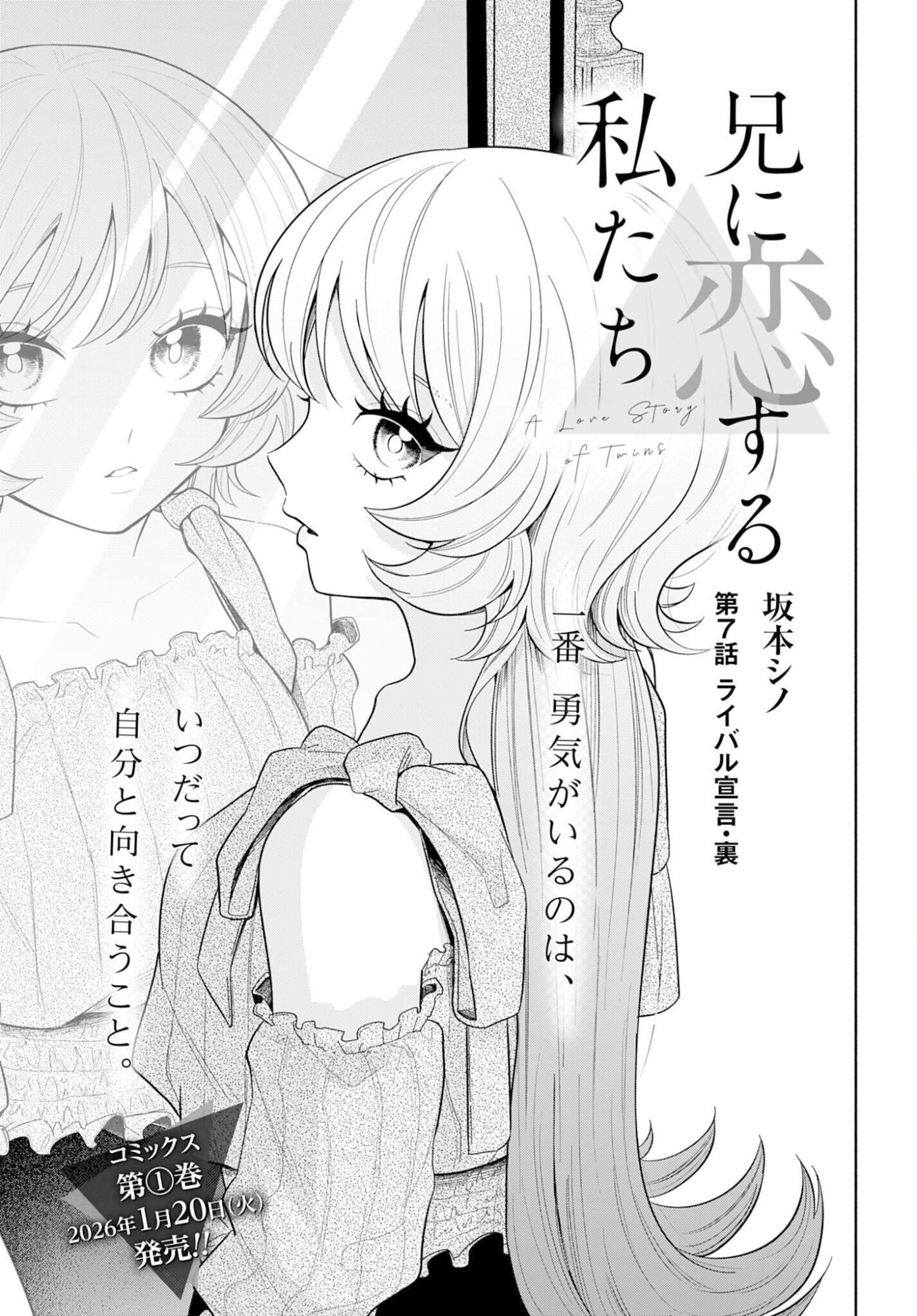 ANI NI KOISURU WATASHITACHI Chapter 7 page 1 - nihonkuni.com