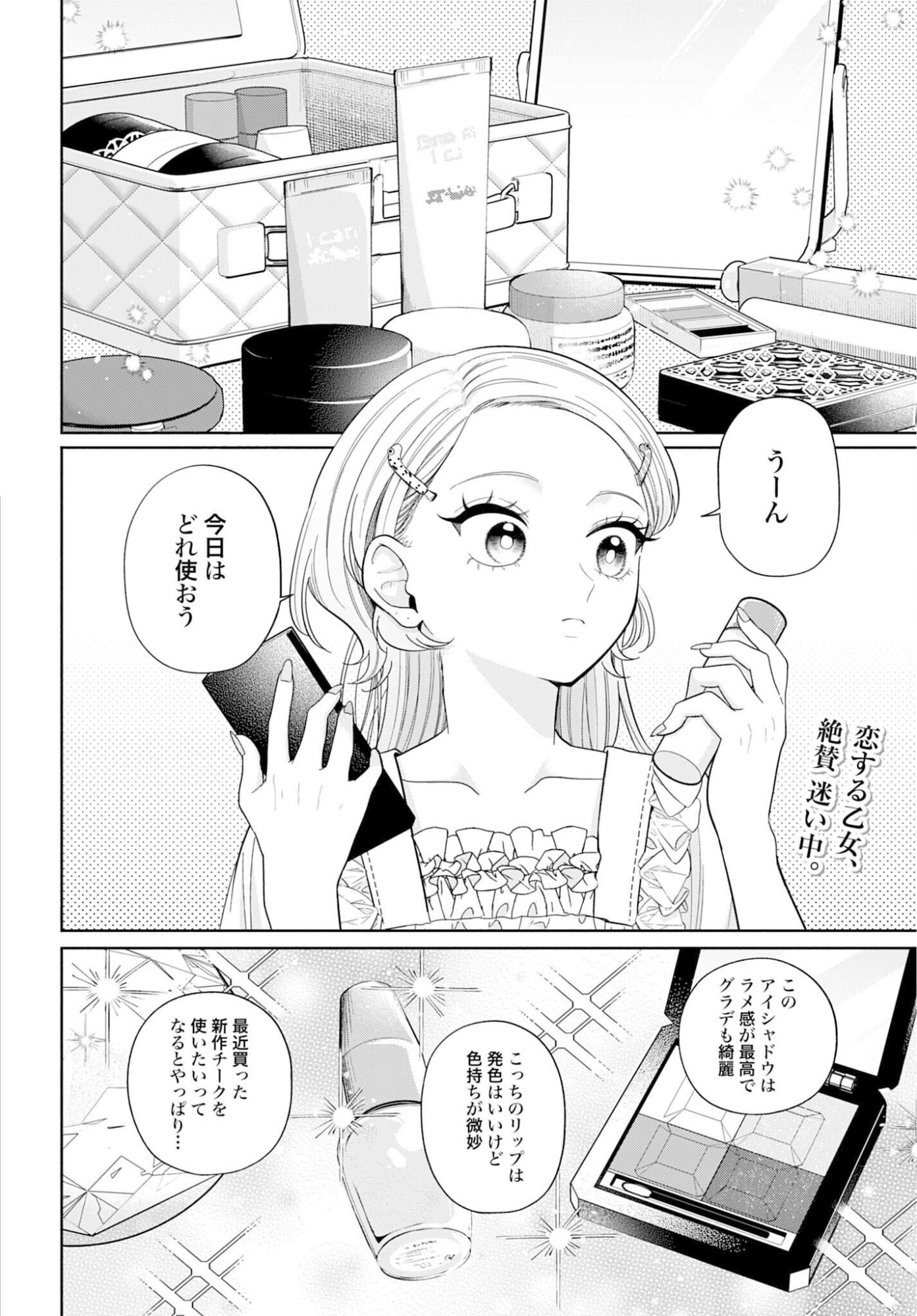 ANI NI KOISURU WATASHITACHI Chapter 7 page 2 - nihonkuni.com