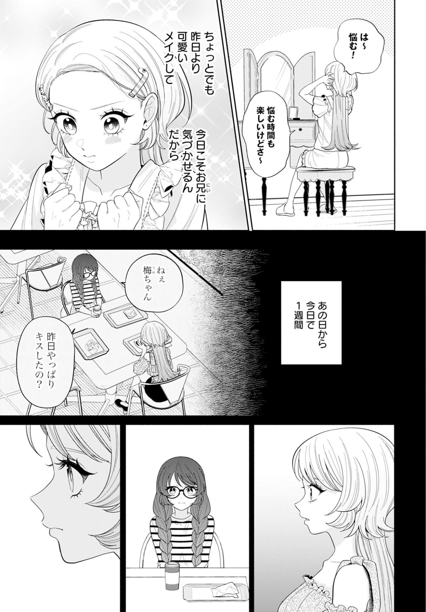 ANI NI KOISURU WATASHITACHI Chapter 7 page 3 - nihonkuni.com