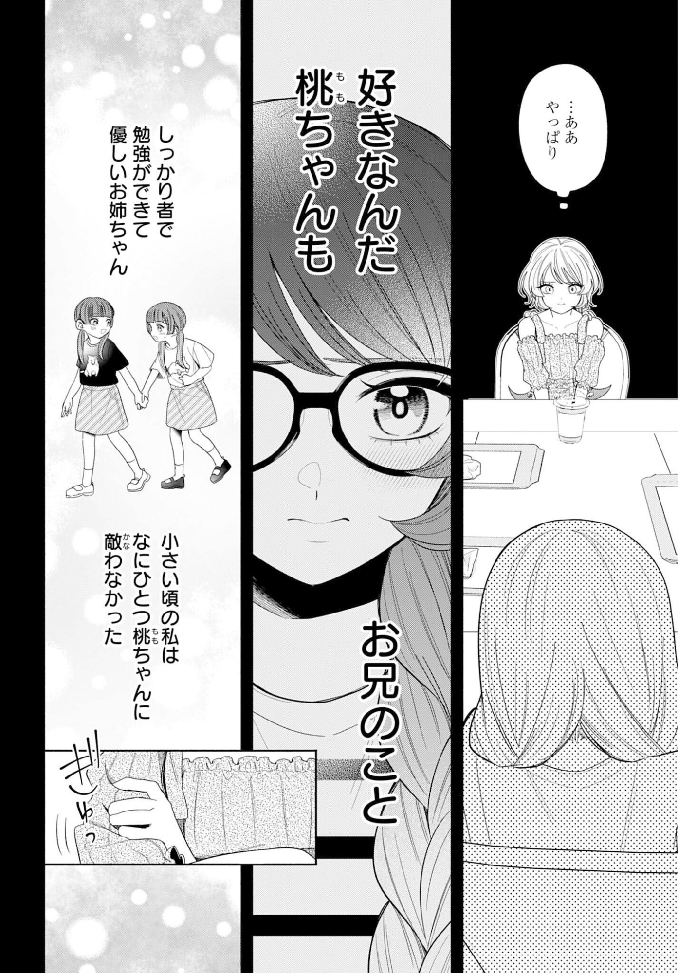 ANI NI KOISURU WATASHITACHI Chapter 7 page 4 - nihonkuni.com