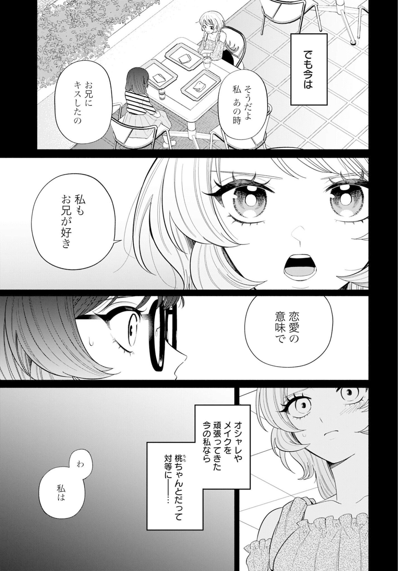 ANI NI KOISURU WATASHITACHI Chapter 7 page 5 - nihonkuni.com