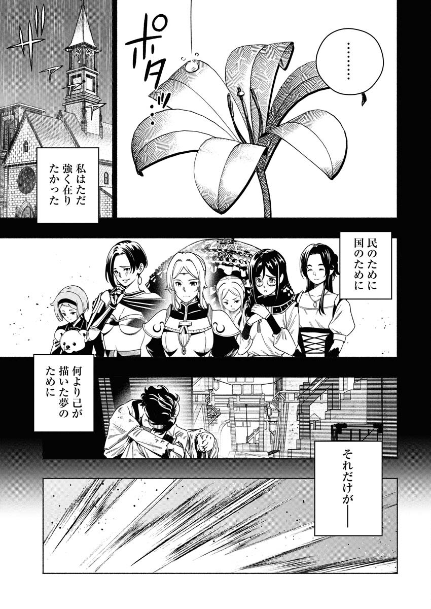 TENKA MUSOU ONCE MORE - ISEKAI NO ROU KENSHI, TENSEI SHITE SAIKYOU SHOTA TO NARU Chapter 21 - Page 23