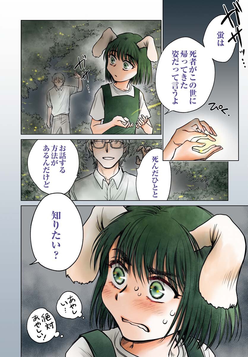 Usagi mo Yumemiru Cream Soda Chapter 8 page 4 - nihonkuni.com