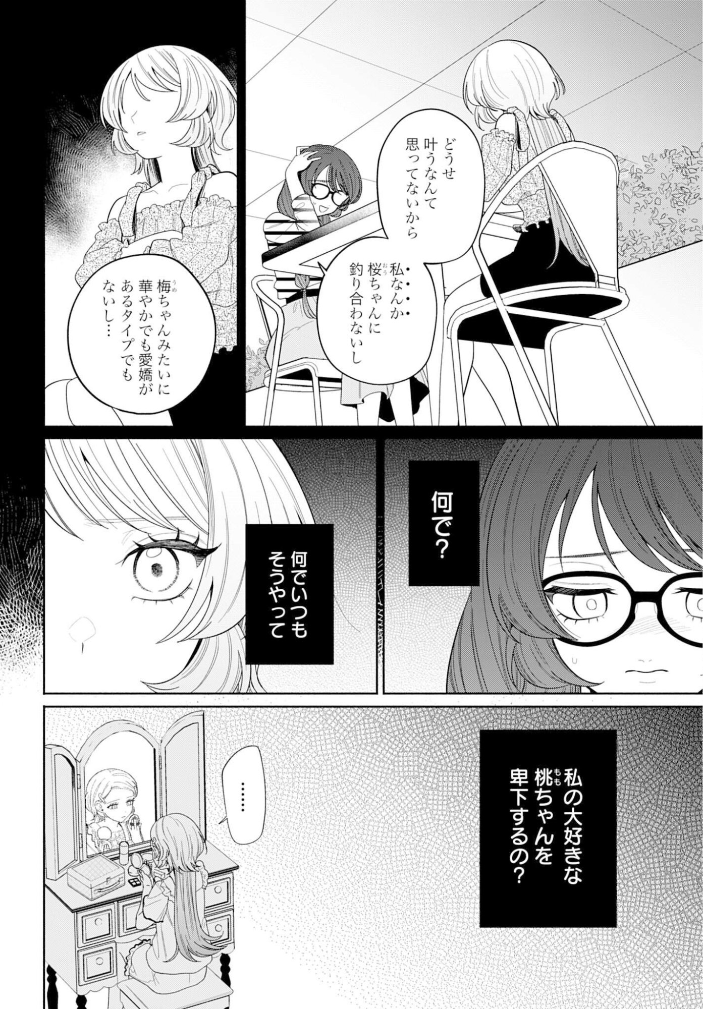 ANI NI KOISURU WATASHITACHI Chapter 7 page 6 - nihonkuni.com
