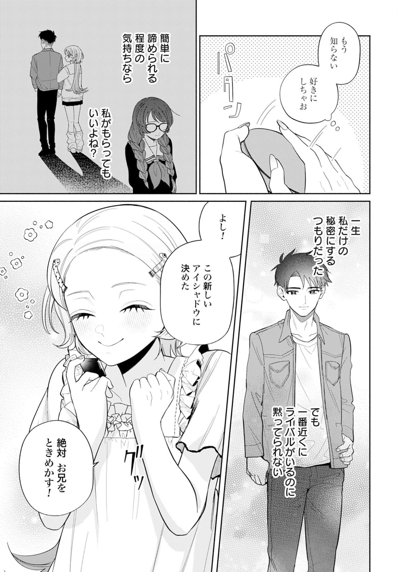ANI NI KOISURU WATASHITACHI Chapter 7 page 7 - nihonkuni.com