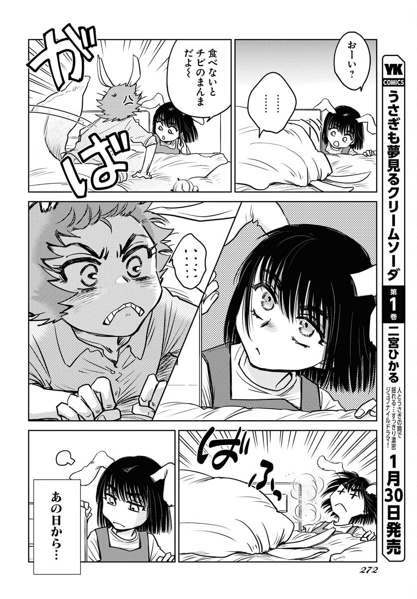Usagi mo Yumemiru Cream Soda Chapter 8 page 6 - nihonkuni.com
