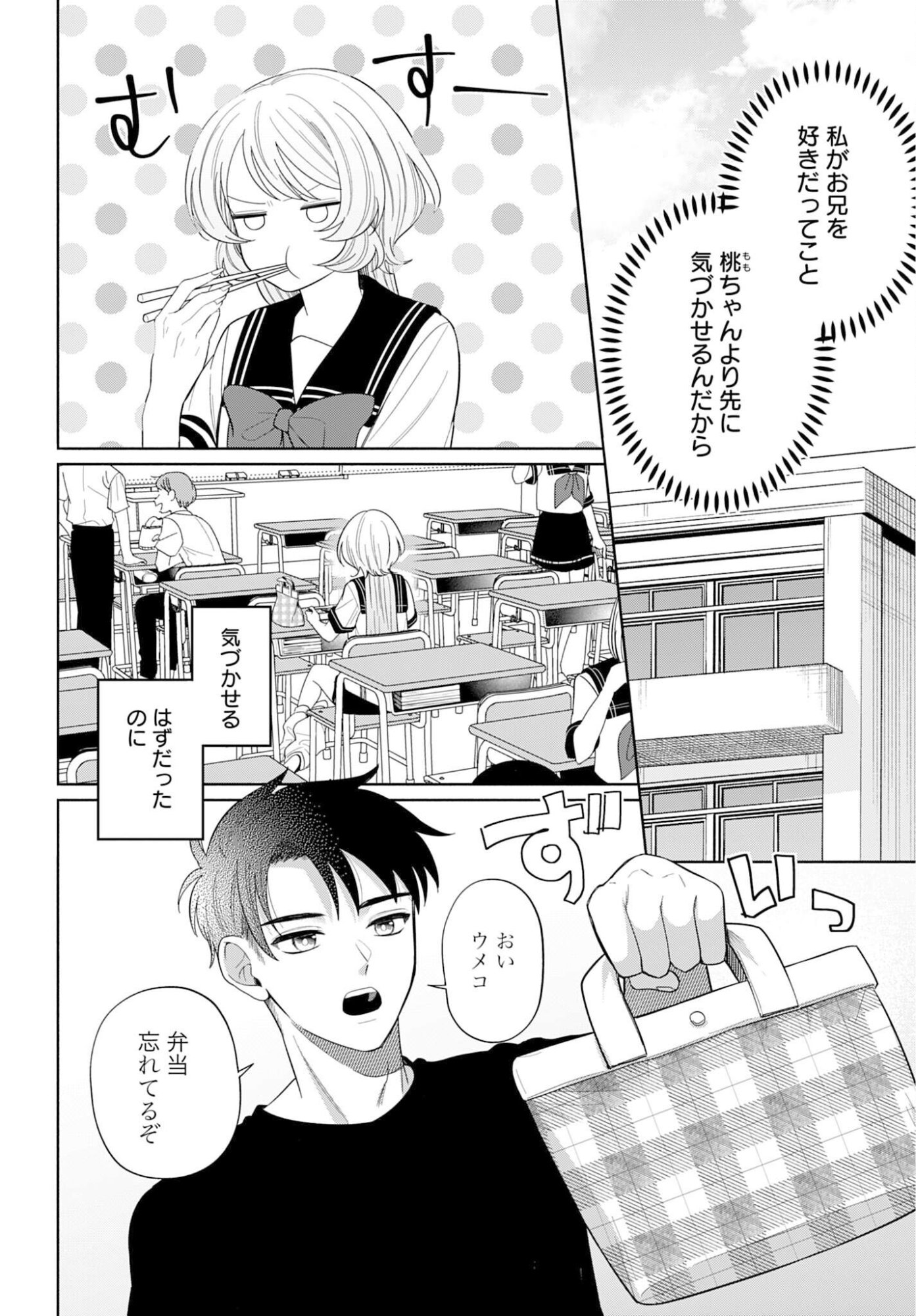 ANI NI KOISURU WATASHITACHI Chapter 7 page 8 - nihonkuni.com