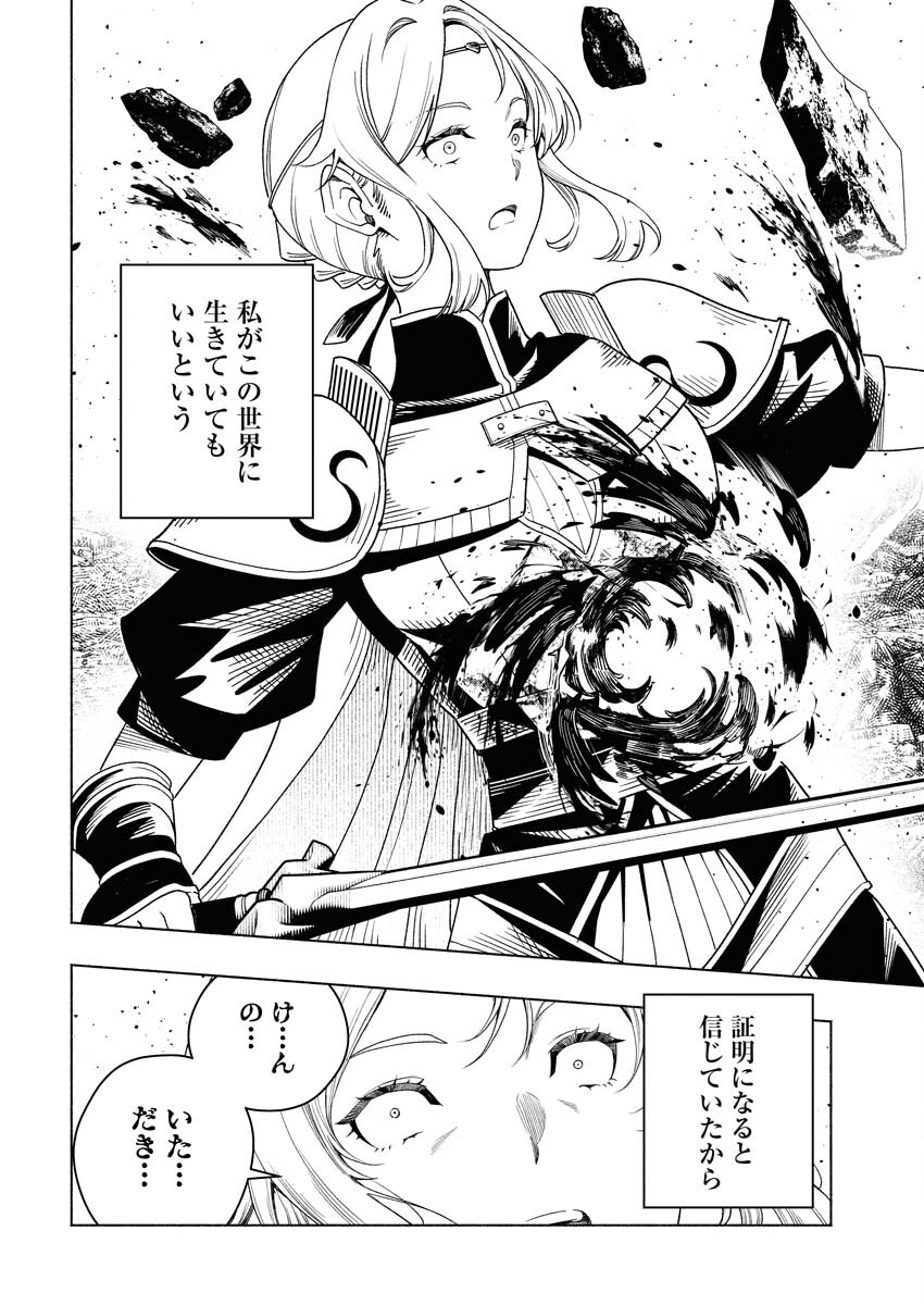 TENKA MUSOU ONCE MORE - ISEKAI NO ROU KENSHI, TENSEI SHITE SAIKYOU SHOTA TO NARU Chapter 21 - Page 26