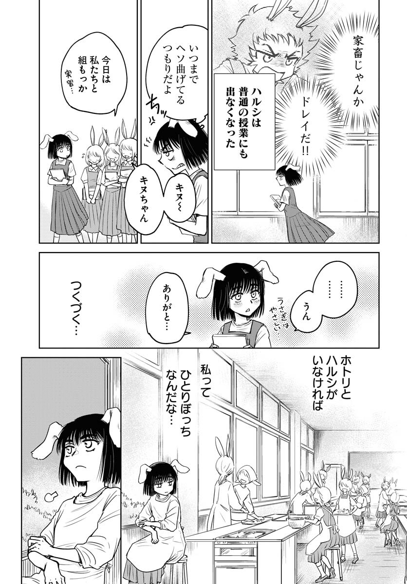 Usagi mo Yumemiru Cream Soda Chapter 8 page 7 - nihonkuni.com