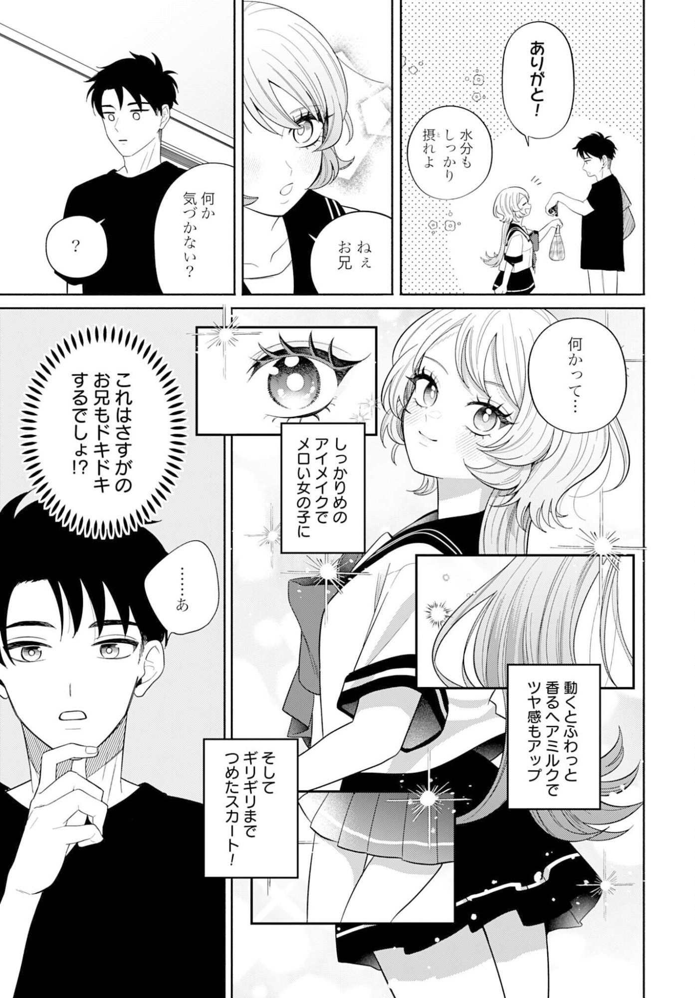 ANI NI KOISURU WATASHITACHI Chapter 7 page 9 - nihonkuni.com