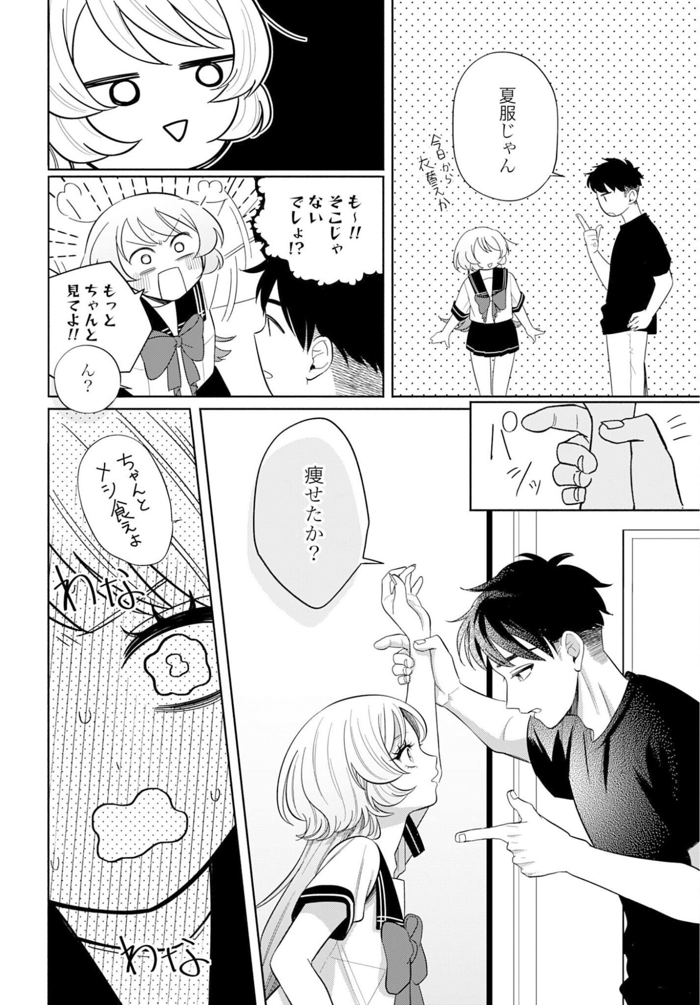 ANI NI KOISURU WATASHITACHI Chapter 7 page 10 - nihonkuni.com