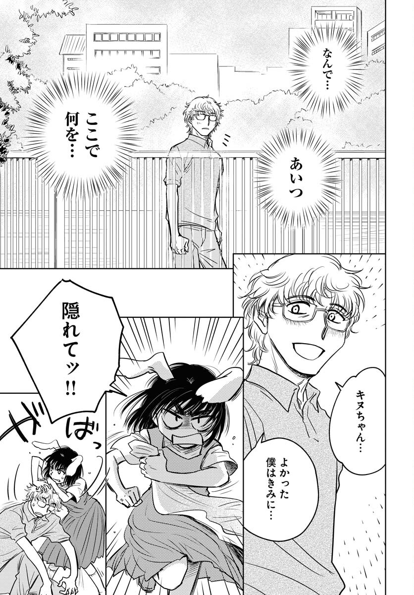 Usagi mo Yumemiru Cream Soda Chapter 8 page 9 - nihonkuni.com