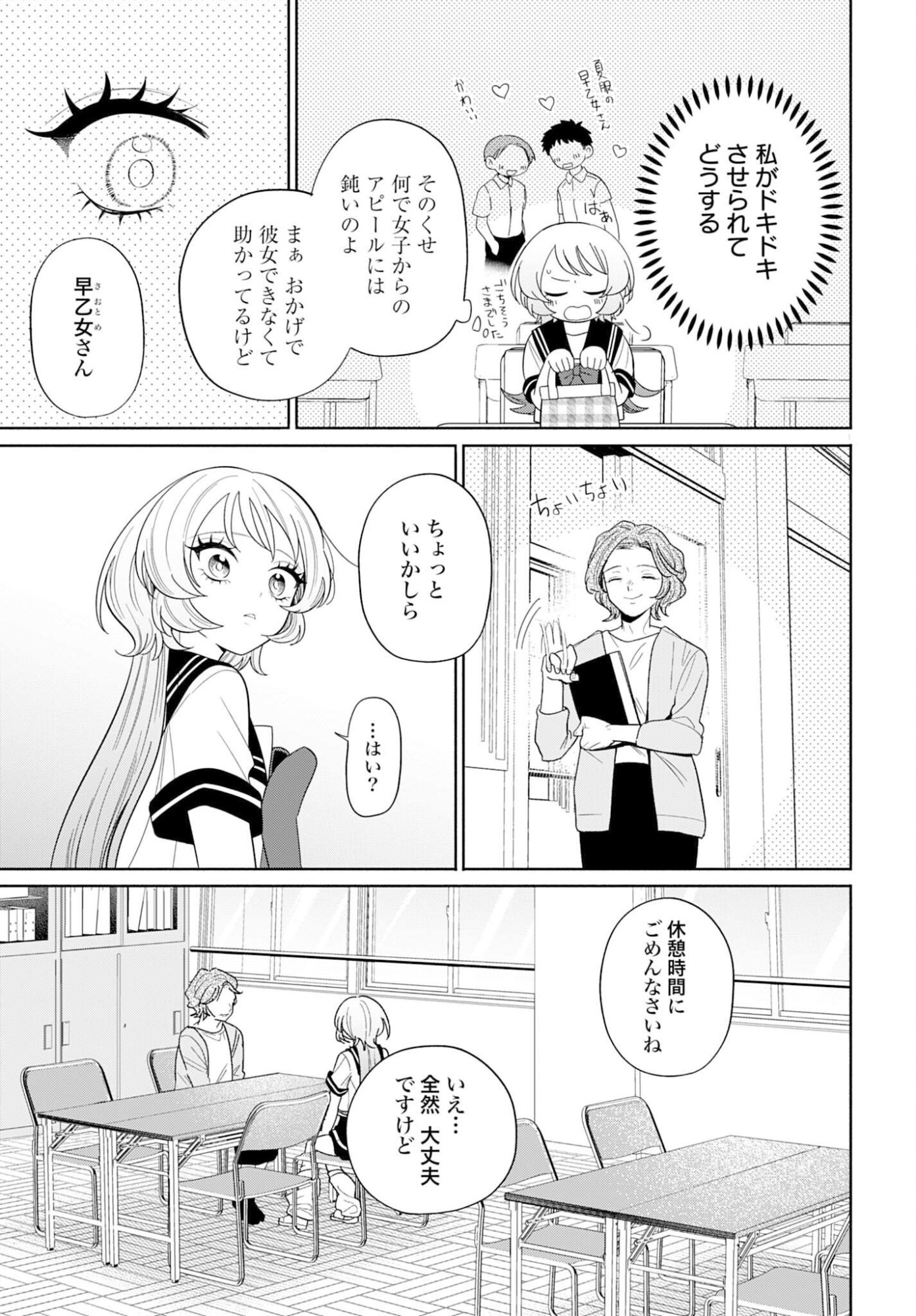 ANI NI KOISURU WATASHITACHI Chapter 7 page 11 - nihonkuni.com