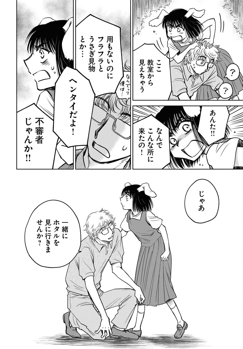 Usagi mo Yumemiru Cream Soda Chapter 8 page 10 - nihonkuni.com