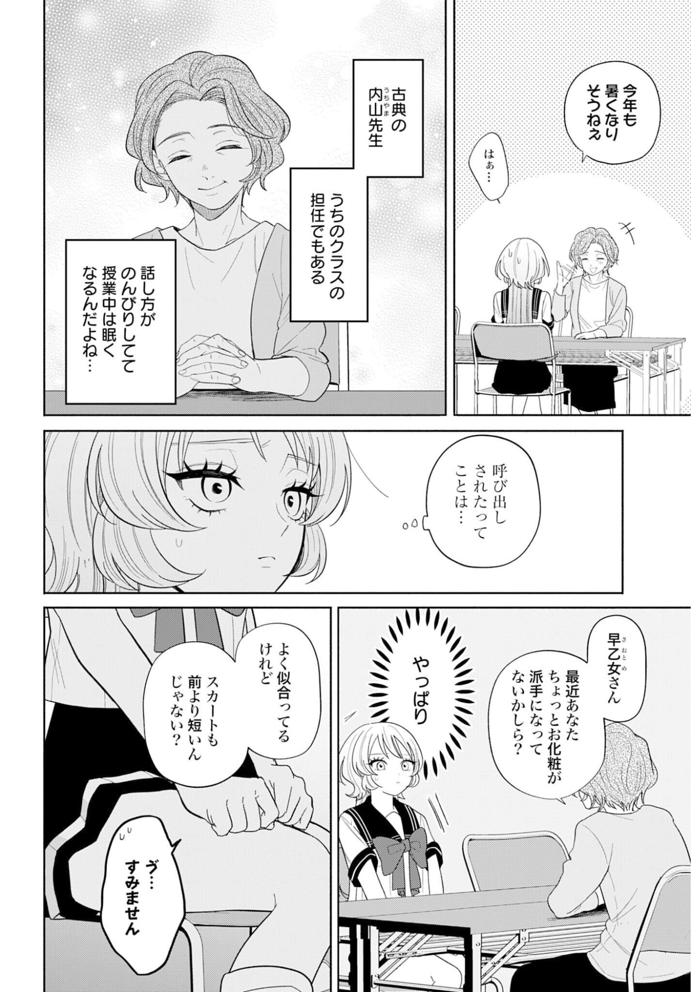 ANI NI KOISURU WATASHITACHI Chapter 7 page 12 - nihonkuni.com