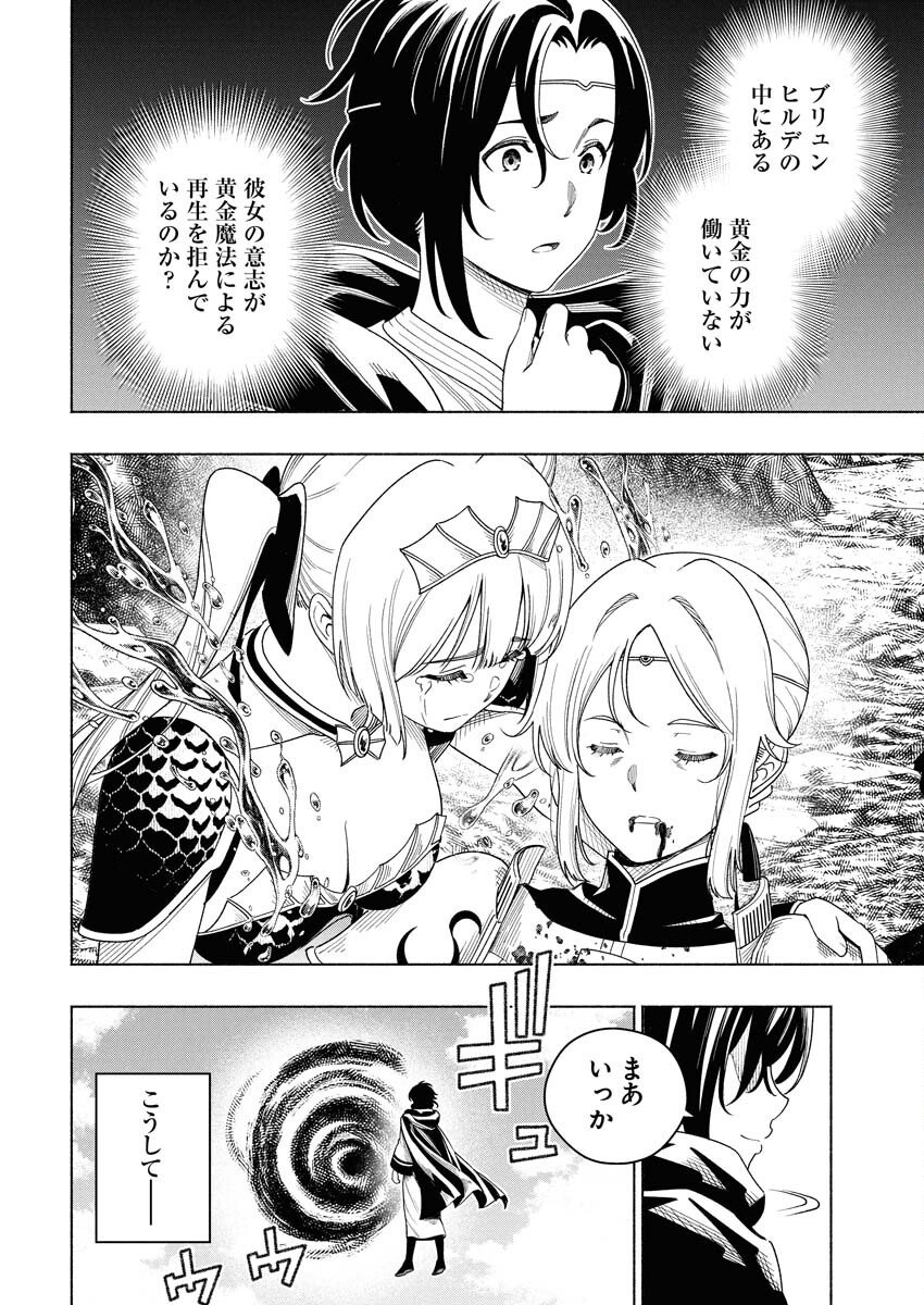 TENKA MUSOU ONCE MORE - ISEKAI NO ROU KENSHI, TENSEI SHITE SAIKYOU SHOTA TO NARU Chapter 21 - Page 30