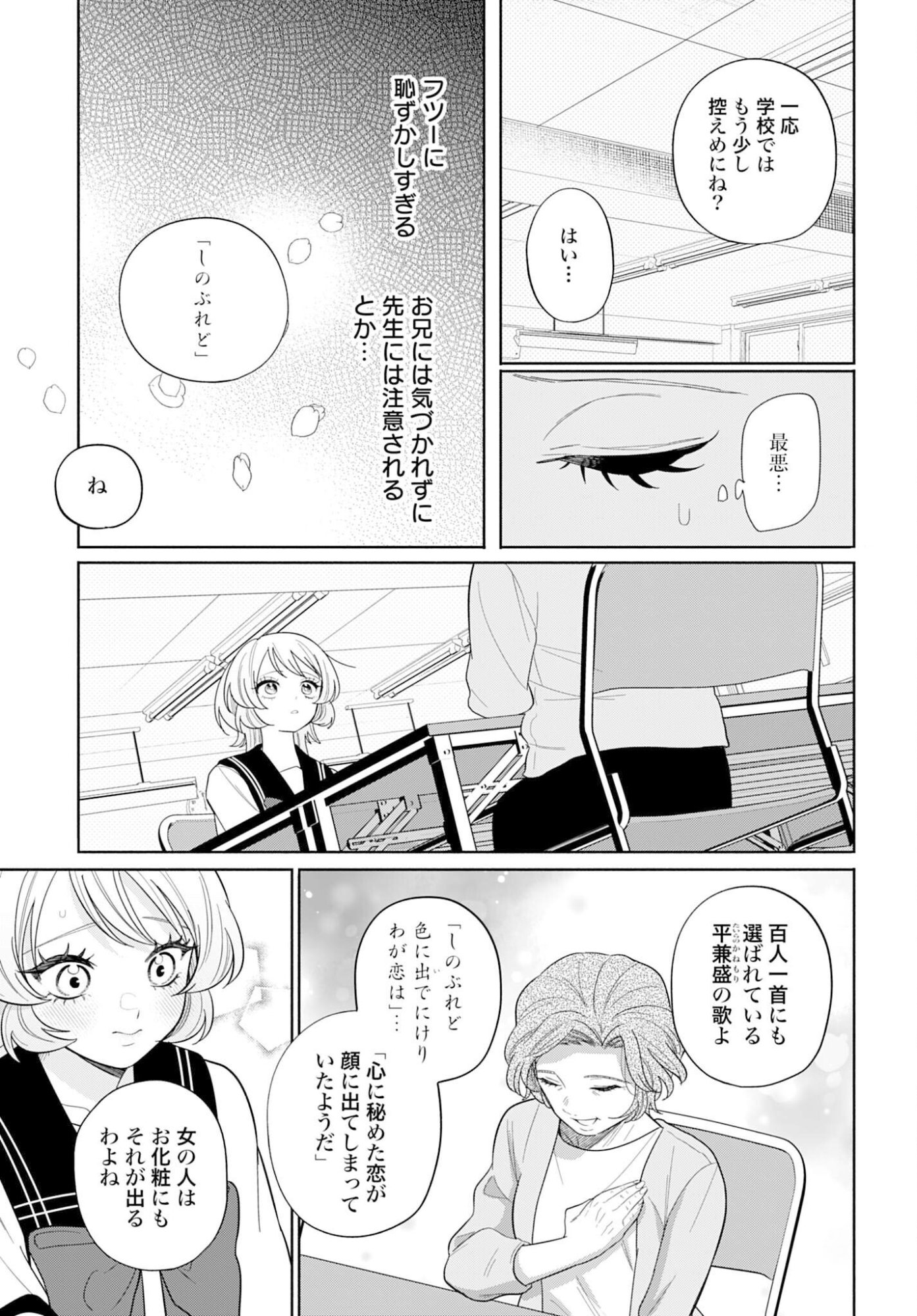 ANI NI KOISURU WATASHITACHI Chapter 7 page 13 - nihonkuni.com