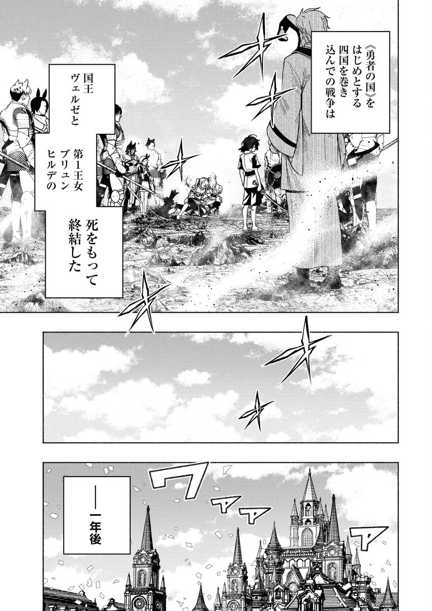 TENKA MUSOU ONCE MORE - ISEKAI NO ROU KENSHI, TENSEI SHITE SAIKYOU SHOTA TO NARU Chapter 21 - Page 31