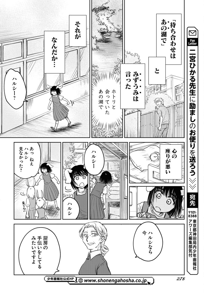 Usagi mo Yumemiru Cream Soda Chapter 8 page 12 - nihonkuni.com