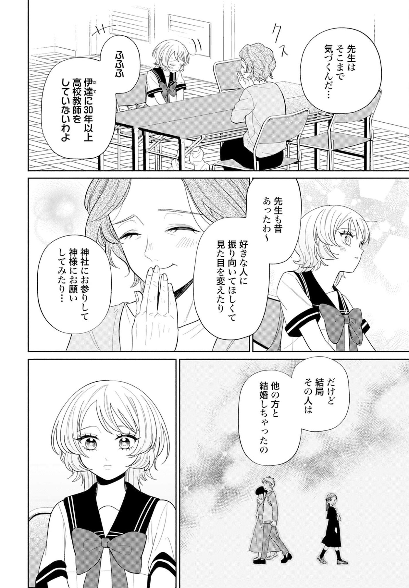 ANI NI KOISURU WATASHITACHI Chapter 7 page 14 - nihonkuni.com