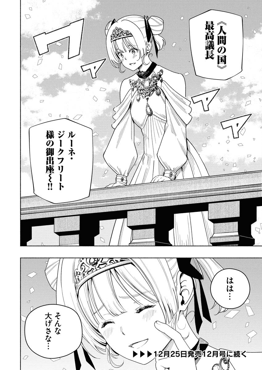 TENKA MUSOU ONCE MORE - ISEKAI NO ROU KENSHI, TENSEI SHITE SAIKYOU SHOTA TO NARU Chapter 21 - Page 32