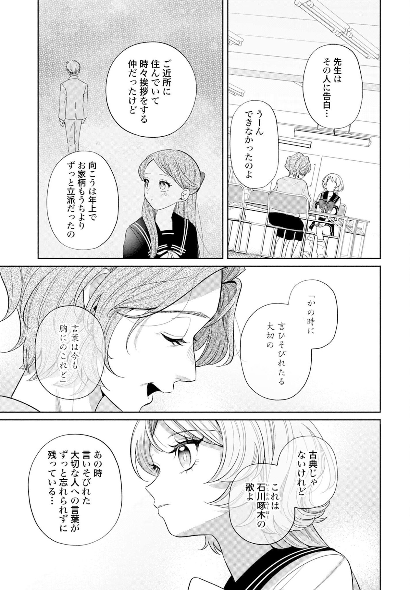 ANI NI KOISURU WATASHITACHI Chapter 7 page 15 - nihonkuni.com